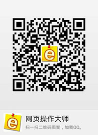 可以使用手机QQ或微信扫一扫加我们为好友!